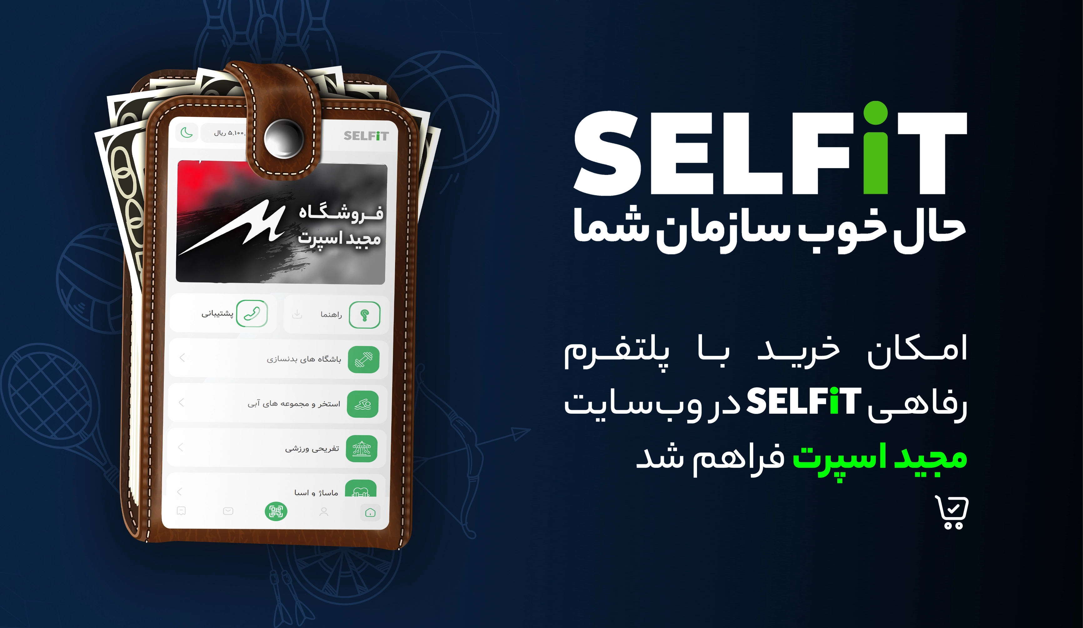 آغاز همکاری فروشگاه مجید شاپ با پلتفرم سلفیت