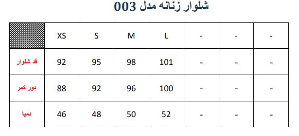 شلوار زنانه مدل 003