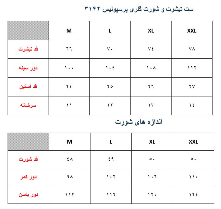 ست تیشرت و شورت گلری پرسپولیس مدلM081314200M206SBNO04 - تصویر محصول 8