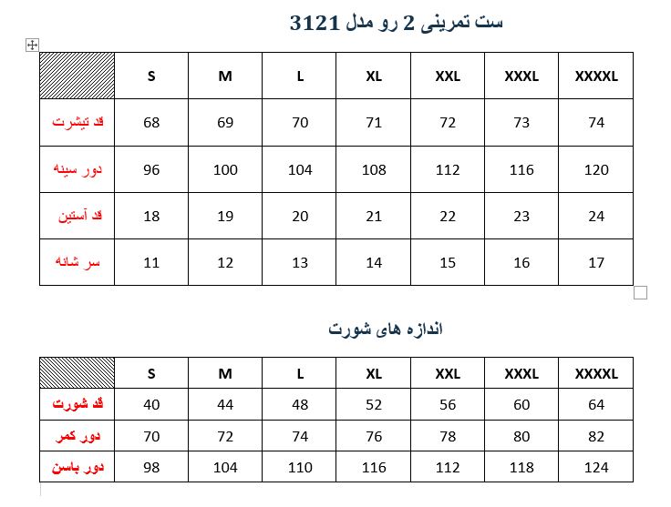 ست تمرینی 2 رو مدل 3121 مشکی – سفید