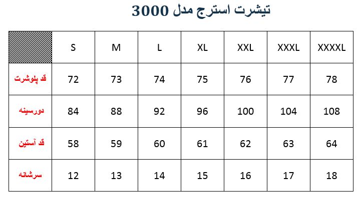 تیشرت استرج مدل 3000 رنگبندی