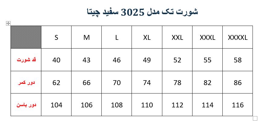 شورت تک تیم ملی ایران مدل 3025 چیتا توردار رنگبندی