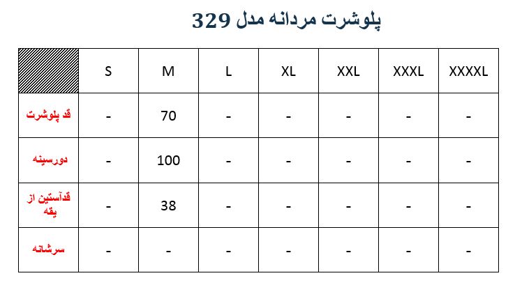 پلوشرت مردانه مدل 329