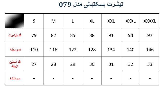 تیشرت بسکتبالی مدل 079 رنگبندی