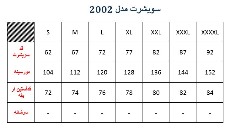 سویشرت مدل 2002