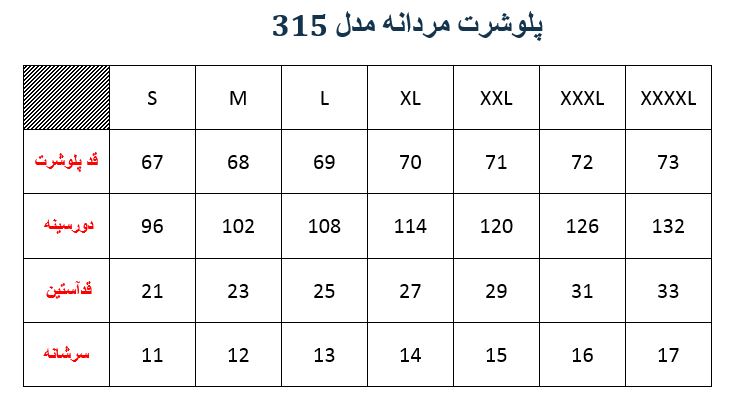 پلوشرت مردانه مدل 315 