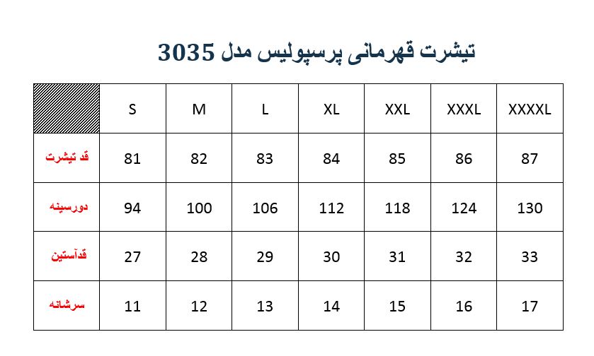 تیشرت قهرمانی پرسپولیس مدل 3035