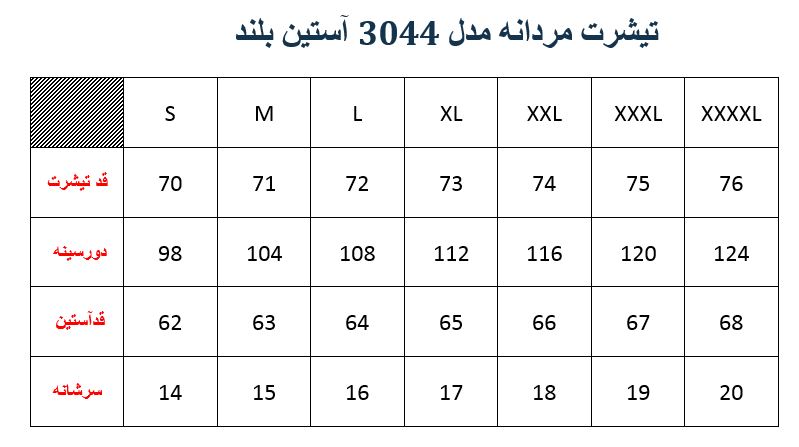 تیشرت مردانه مدل 3044 آستین بلند