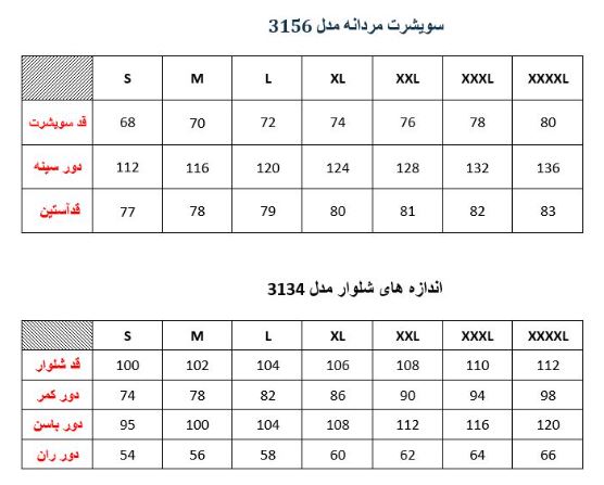 ست گرمکن شلوار مردانه مدلM00531560000DJFISR03