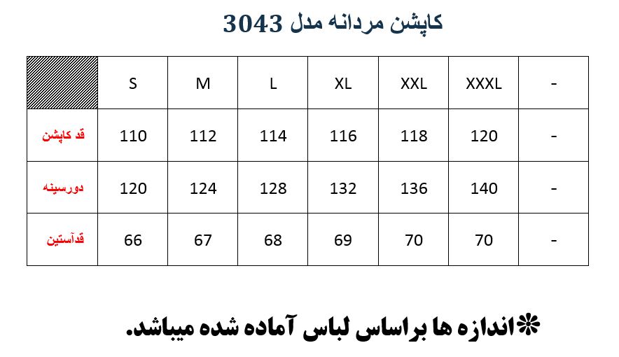 کاپشن مردانه مدل 3043