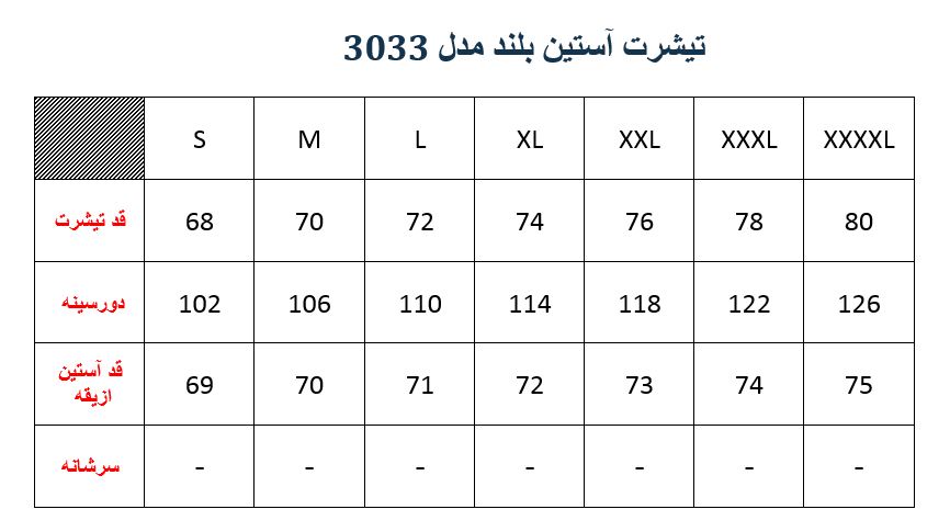 تیشرت آستین بلند مدل 3033 سفید