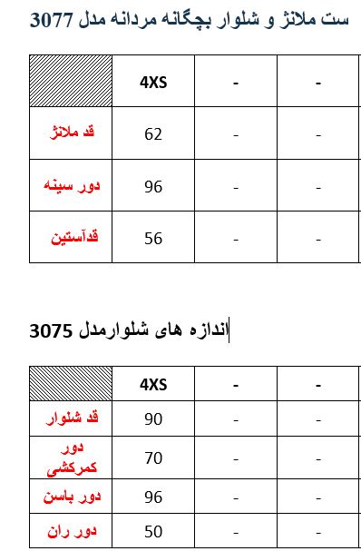 ست ملانژ و شلواربچگانه مدلM005307700436VSFSR04
