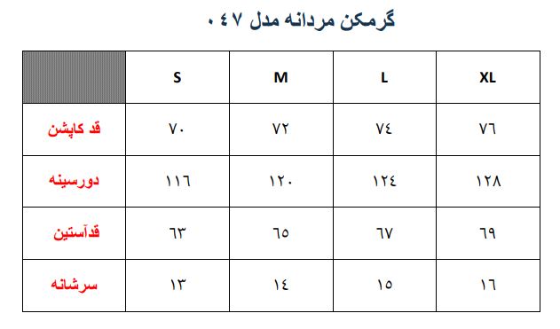 گرمکن مردانه مدل 047