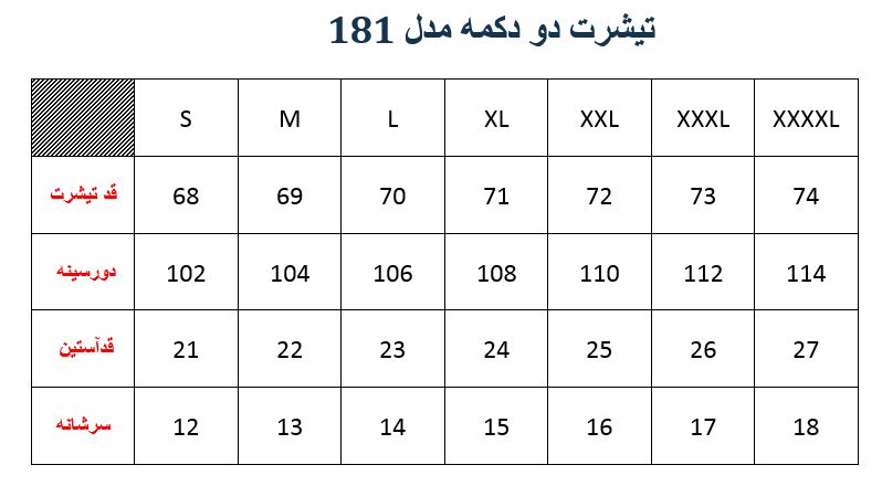 تیشرت دو دکمه مدل 181