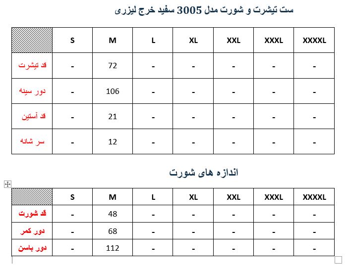 ست تیشرت و شورت مدل 3005 سفید خرج لیزری