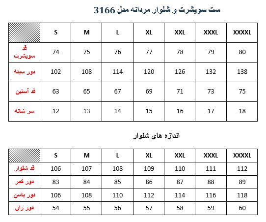 ست گرمکن شلوار مردانه مدلM00531660000SKSFNO04