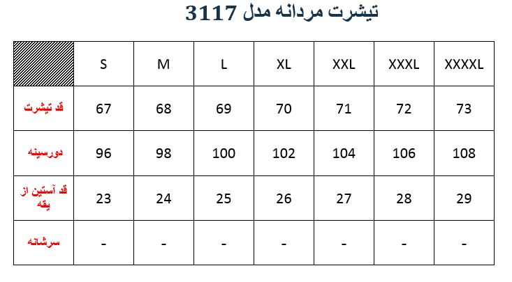 تیشرت مردانه مدل 3117 سفید قرمز