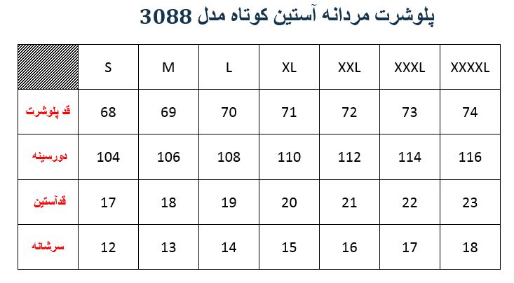 پلوشرت مردانه مدل 3088 رنگبندی