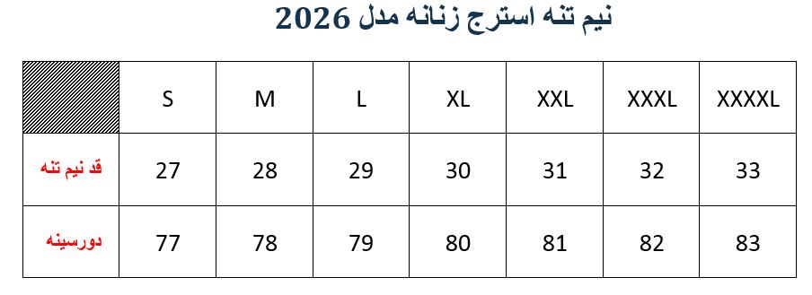 نیم تنه استرج زنانه مدلM00220260600STGRSF05
