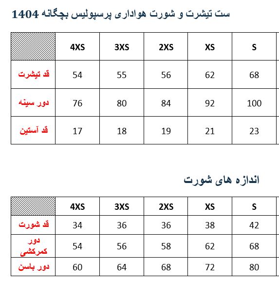 ست تیشرت و شورت هواداری پرسپولیس بچگانه 1404 مدلM08131510000CHGRNO04