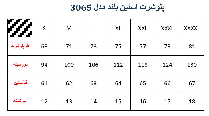 پلوشرت آستین بلند مدل 3065 صنعت نفت طوسی