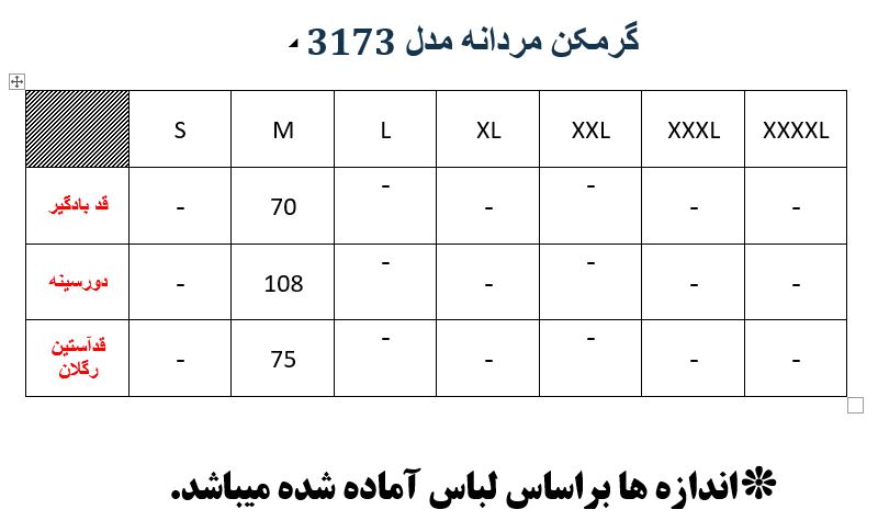 گرمکن مردانه مدلM01831730000JNSIGR05 - تصویر محصول 8