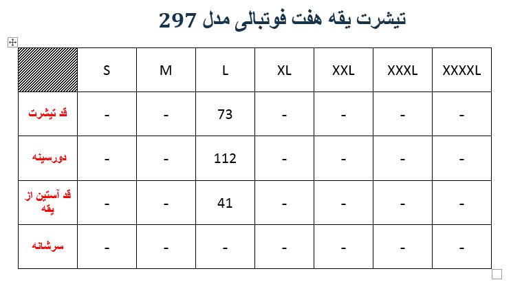 تیشرت یقه هفت فوتبالی مدل 297