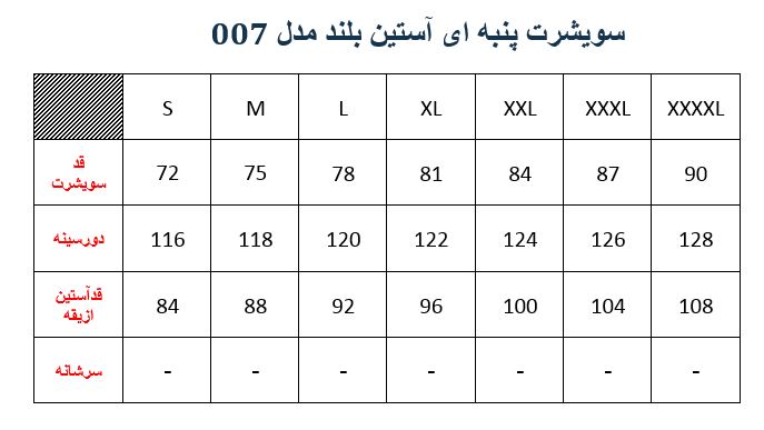 سویشرت پنبه ای آستین بلند مدل 007 سفید خرج قرمز