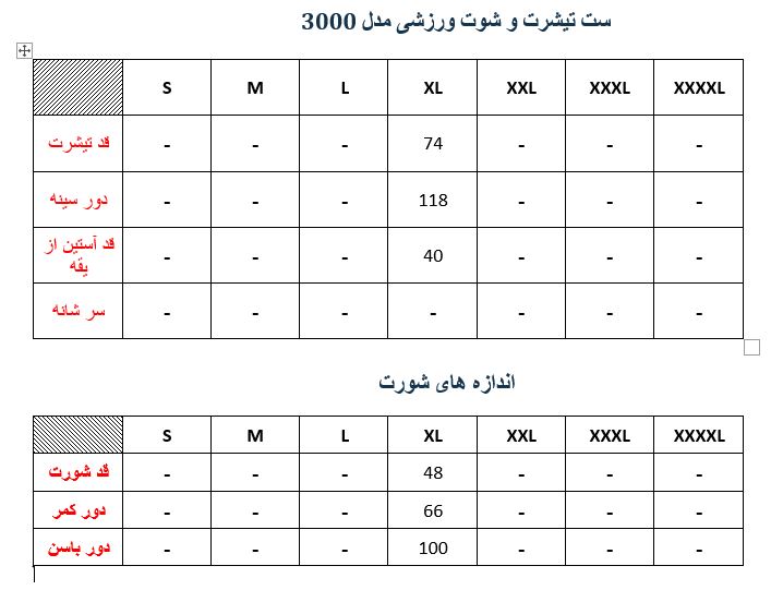 ست تیشرت و شوت ورزشی مدل 3000