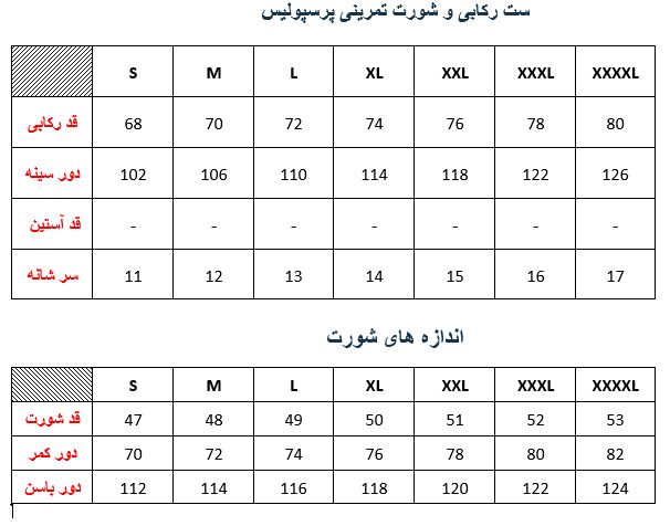 ست رکابی و شورت باشگاه پرسپولیس مدل 3081 