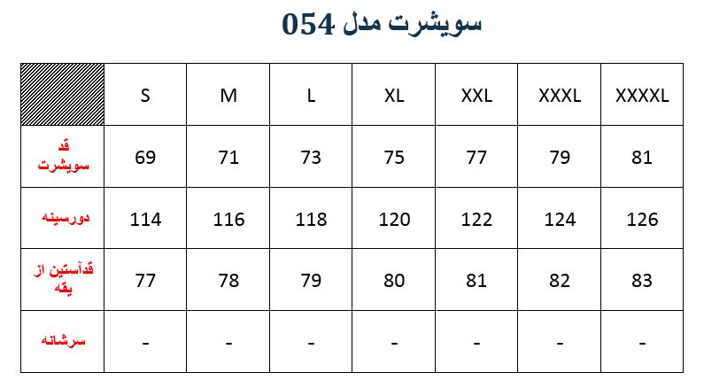 سویشرت مدل 054 رنگبندی