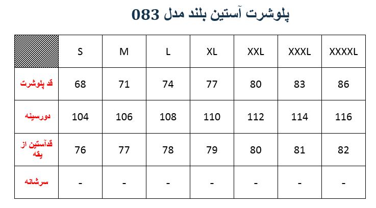 پلوشرت آستین بلند مدل 083