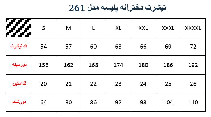 تیشرت دخترانه پلیسه مدل 261