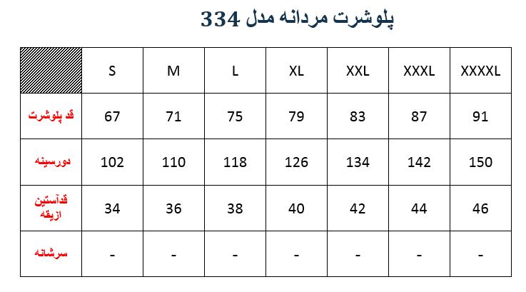 پلوشرت مدل 334 قرمز و آبی