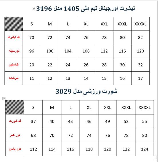 ست تیشرت وشورت اورجینال تیم ملی 1405 مدلM08131960000TOSFNO05