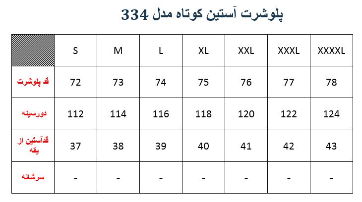 پلوشرت آستین کوتاه مدل 334 رنگبندی