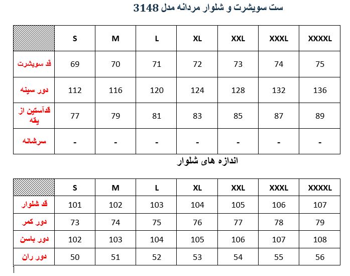 ست گرمکن و شلوار مردانه مدل 3148 
