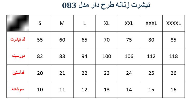 تیشرت زنانه طرح دار مدل 083