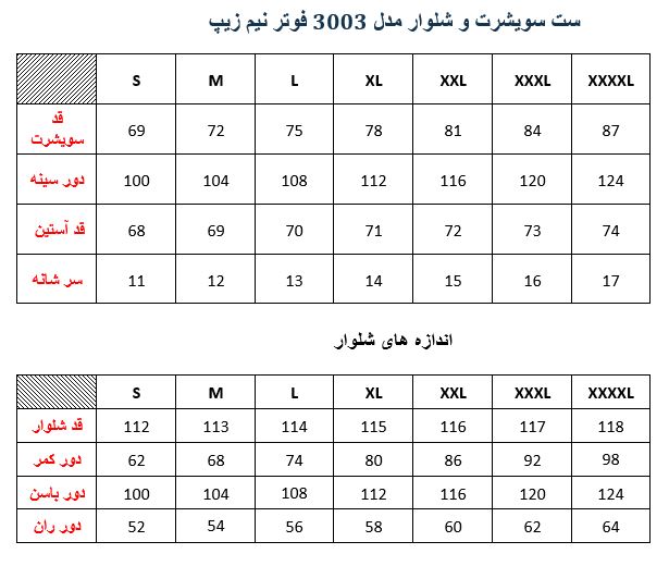 ست سویشرت و شلوار مدل 3003 فوتر نیم زیپ 