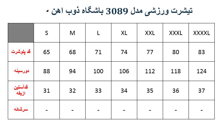 تیشرت ورزشی مدل 3089 باشگاه ذوب اهن 