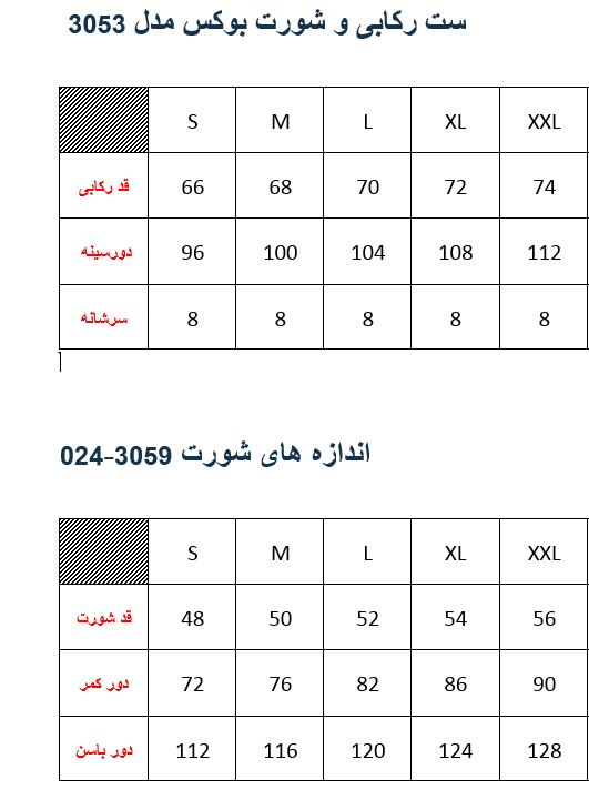 ست رکابی و شورت بوکس مدل 3053