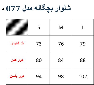 شلوار بچگانه مدل M00350770500SKSTSF03