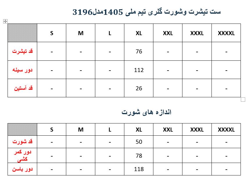 ست تیشرت وشورت گلری تیم ملی 1405 مدلM08131960000CHFSAK05