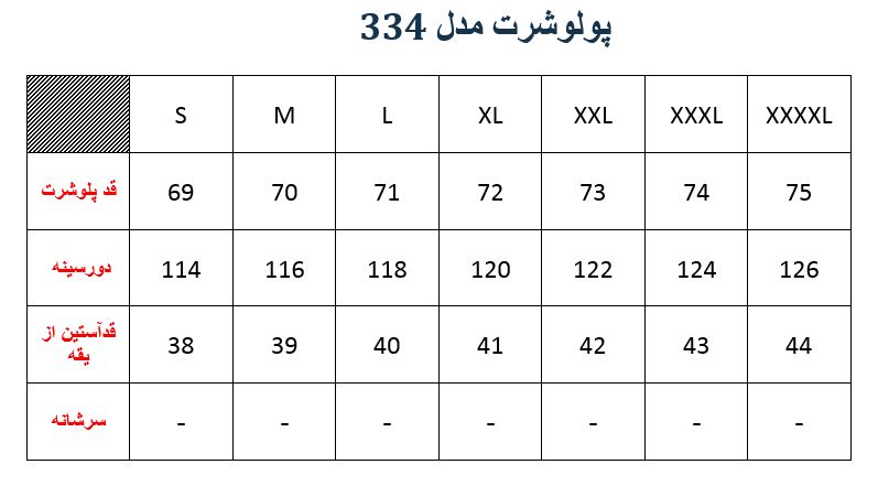 پولوشرت مردانه مدل 334