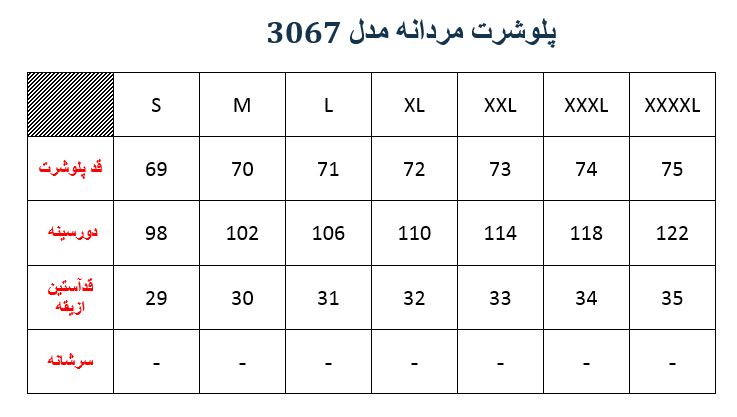 پلوشرت مردانه مدل 3067