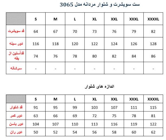 ست گرمکن شلوارمردانه مدلM00530650000JNSRSB03