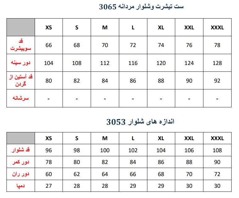 ست سویشرت و شلوار مردانه مدل 3065 سرمه ایی سفید