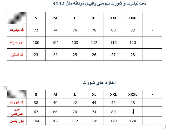 ست تیشرت و شورت تیم ملی والیبال مردانه مدل3142 سرمه ایی