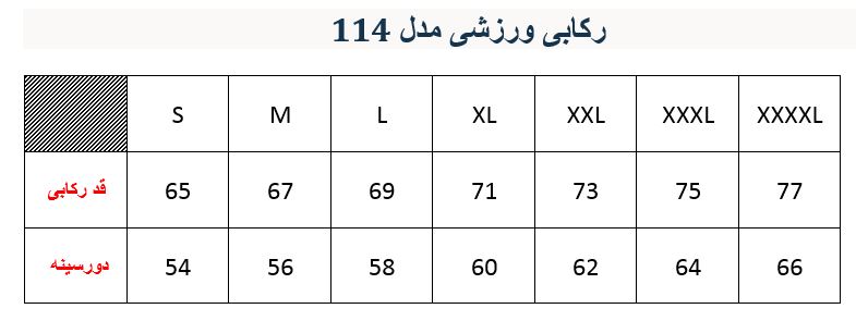 رکابی ورزشی مدل 114