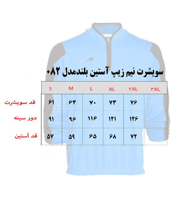 سویشرت نیم زیپ آستین بلند مدل 082آبی و سفید